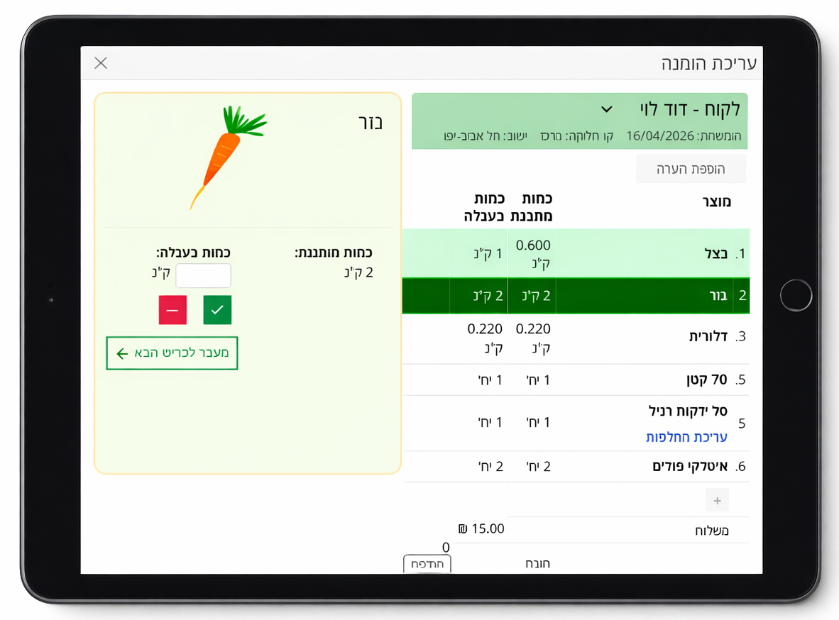 תמונת ממשק מסך ליקוט